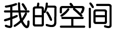 滑县娱乐网